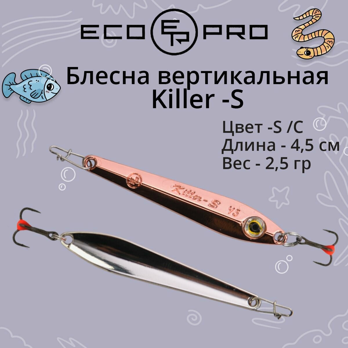 Блесна для рыбалки вертикальная ECOPRO Killer-S, 45мм, 2,5г, S/C