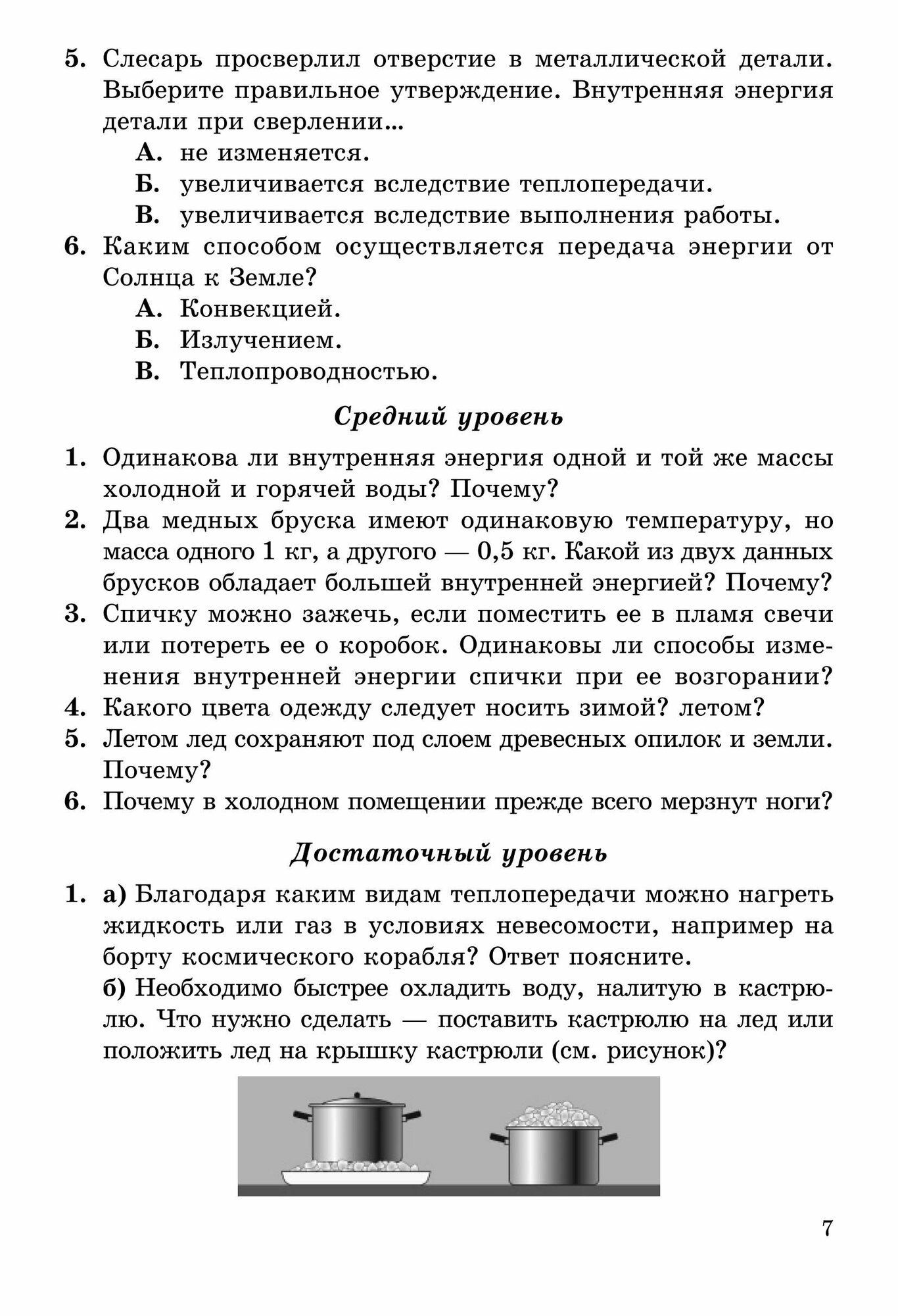 Физика. 8 класс. Разноуровневые самостоятельные и контрольные работы - фото №14