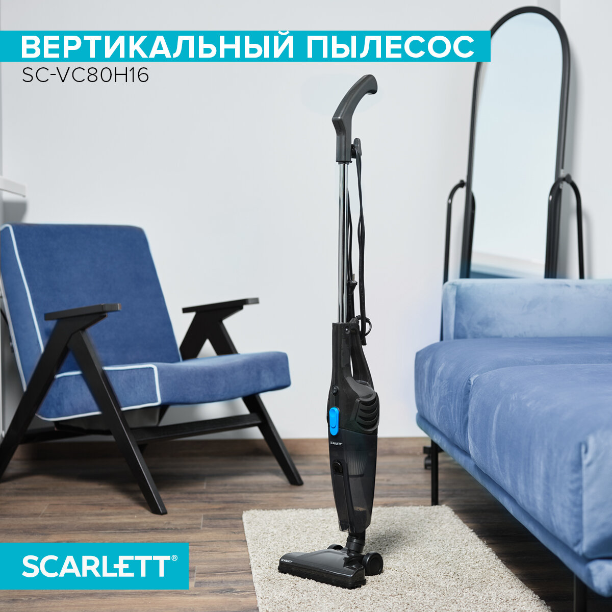 Пылесос Scarlett SC-VC80H16