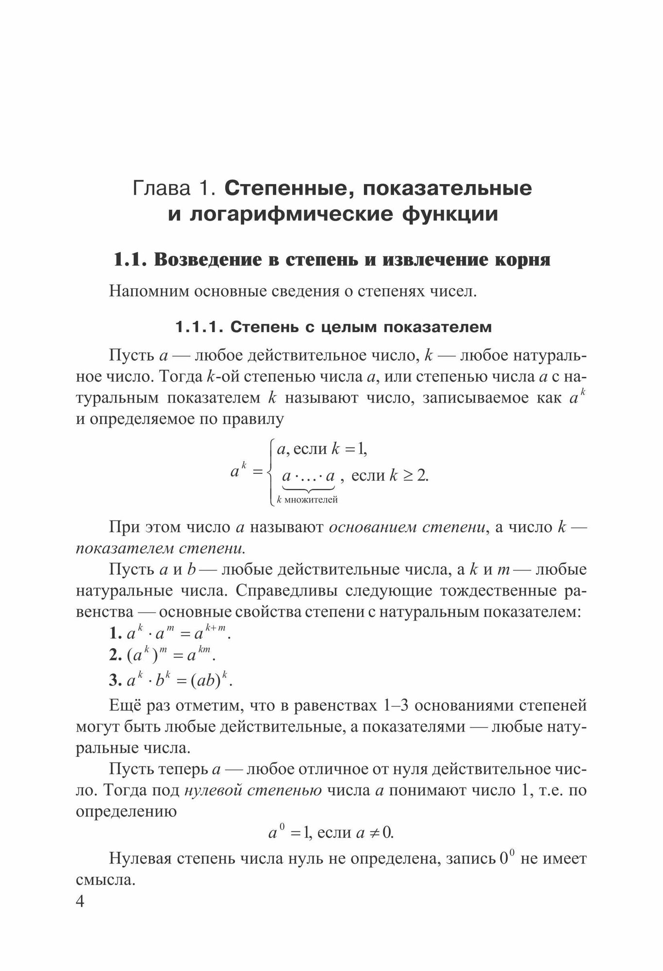 Математика. 9-11 классы. Практическая подготовка к экзаменам. Часть 4. Методы решения уравнений - фото №7