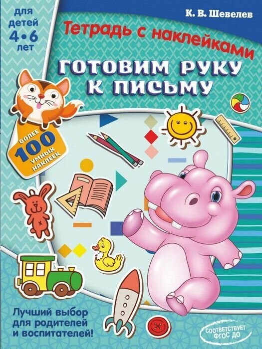 Готовим руку к письму (Константин Валерьевич Шевелев) - фото №8