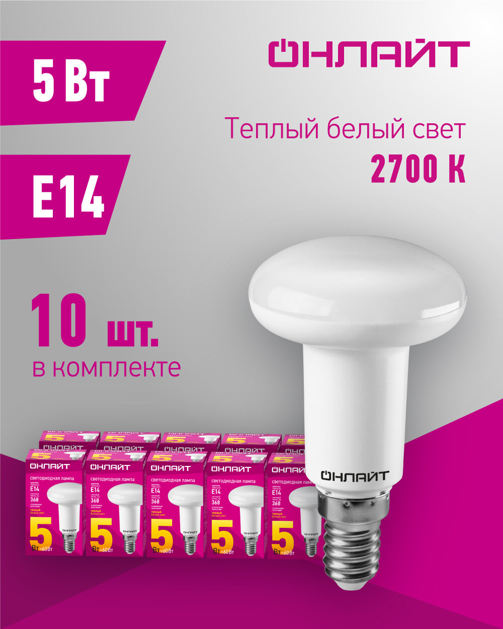 Лампа светодиодная онлайт 71 651, 5 Вт, рефлектор Е14, теплый свет 2700К, упаковка 10 шт.