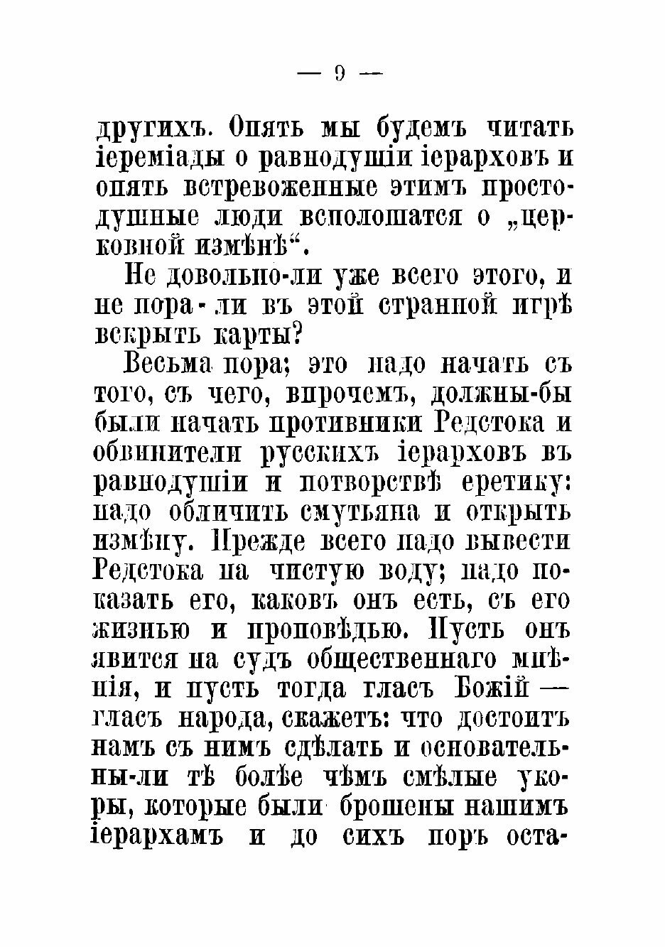 Книга Великосветский раскол. Лорд Редсток и его последователи - фото №9