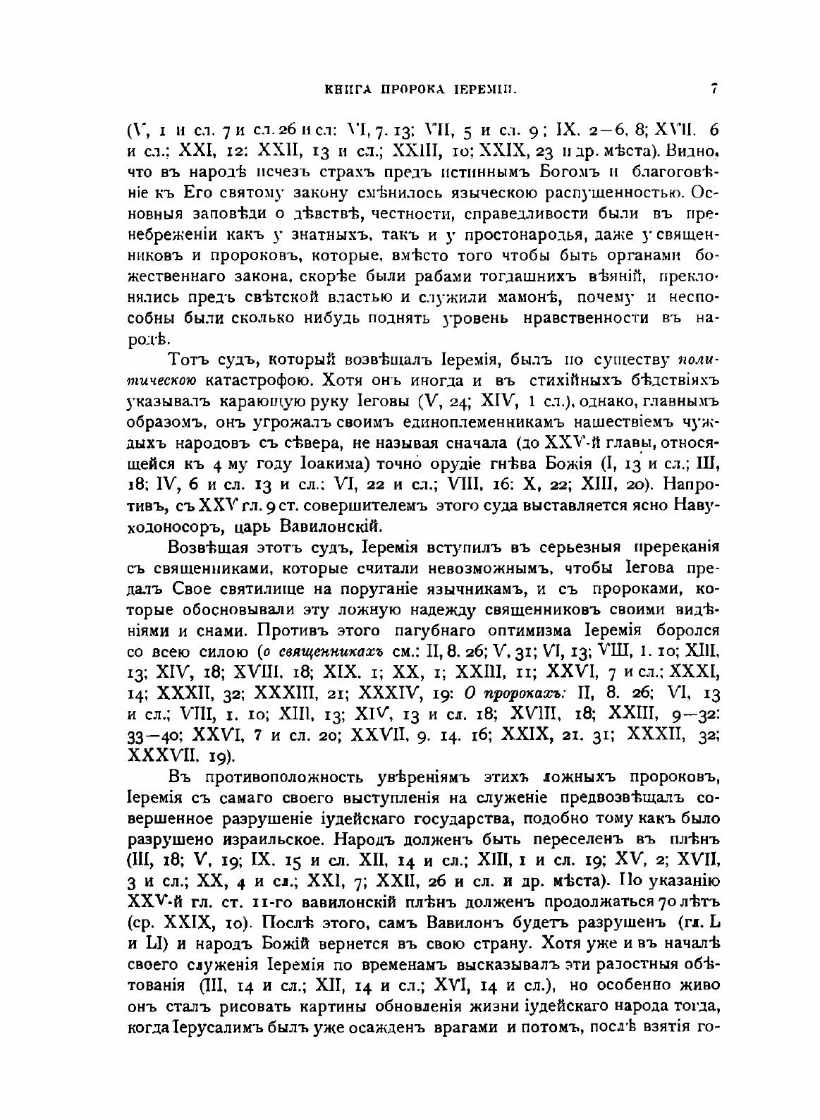 Книга Толковая Библия. Том 6 (Лопухин Александр Павлович) - фото №9