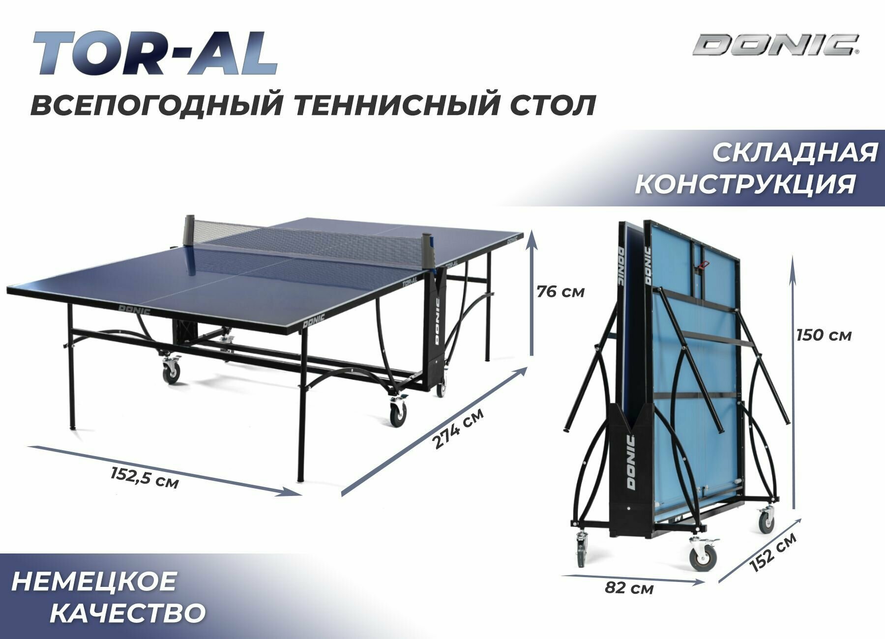 Теннисный стол DONIC Tornado-AL-Outdoor