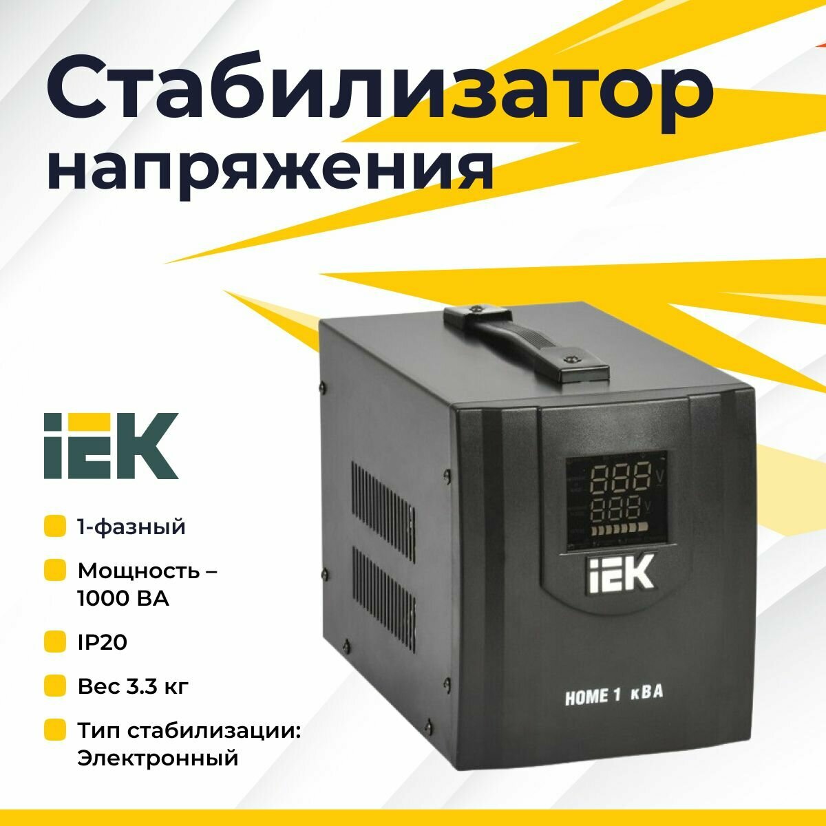 фото Стабилизатор напряжения однофазный / однофазный / однофазный / 1- фазный ный ный 1000 ВА