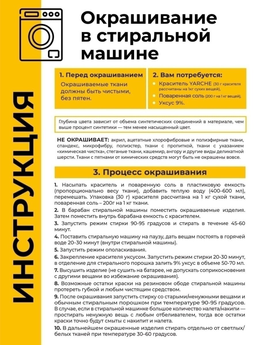 Краска для ткани, одежды, джинс, черная, краситель черный YARCHE — фото 8