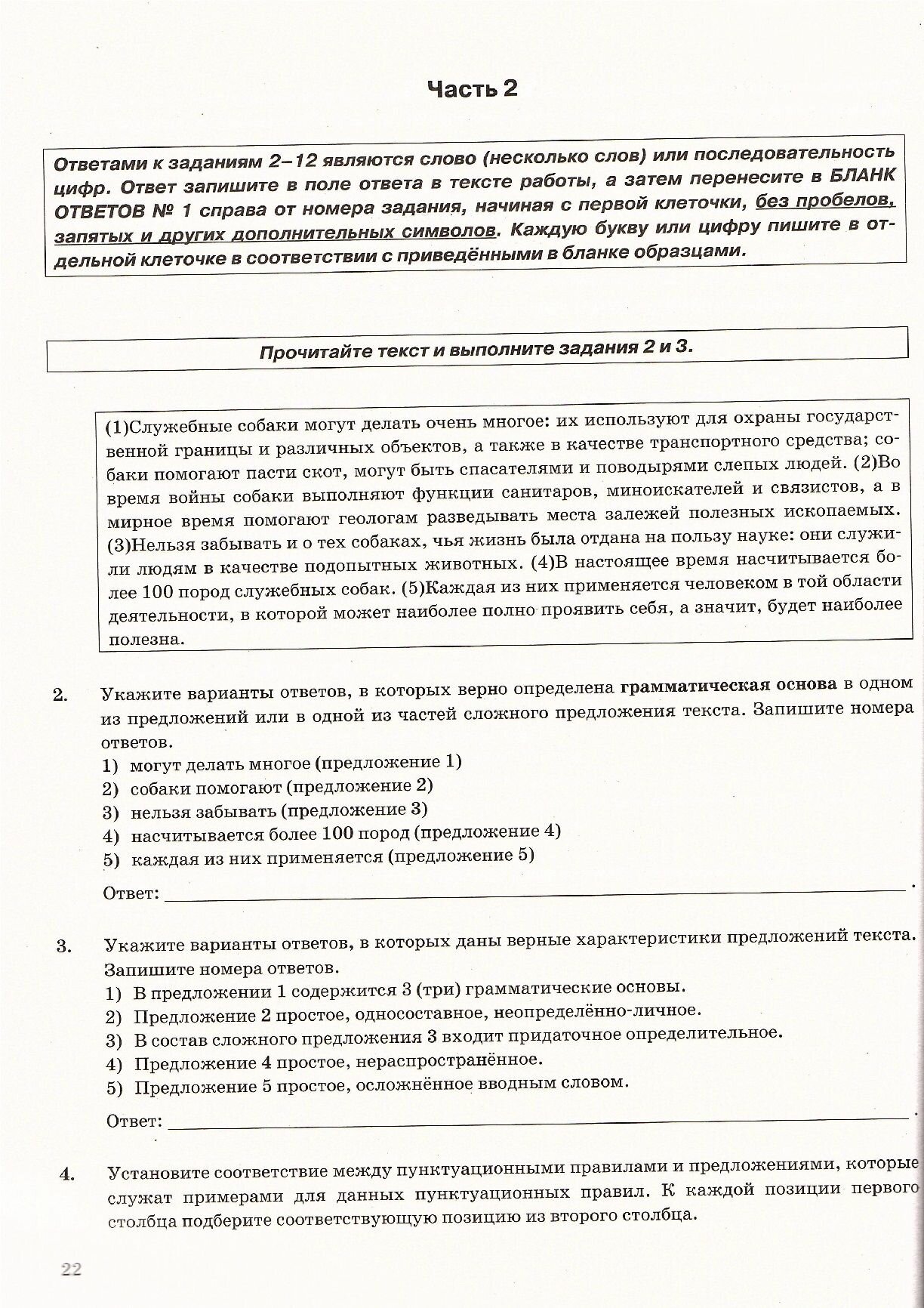 ОГЭ-2024. Русский язык. 50 вариантов. Типовые варианты экзаменационных заданий от разработчиков ОГЭ - фото №10