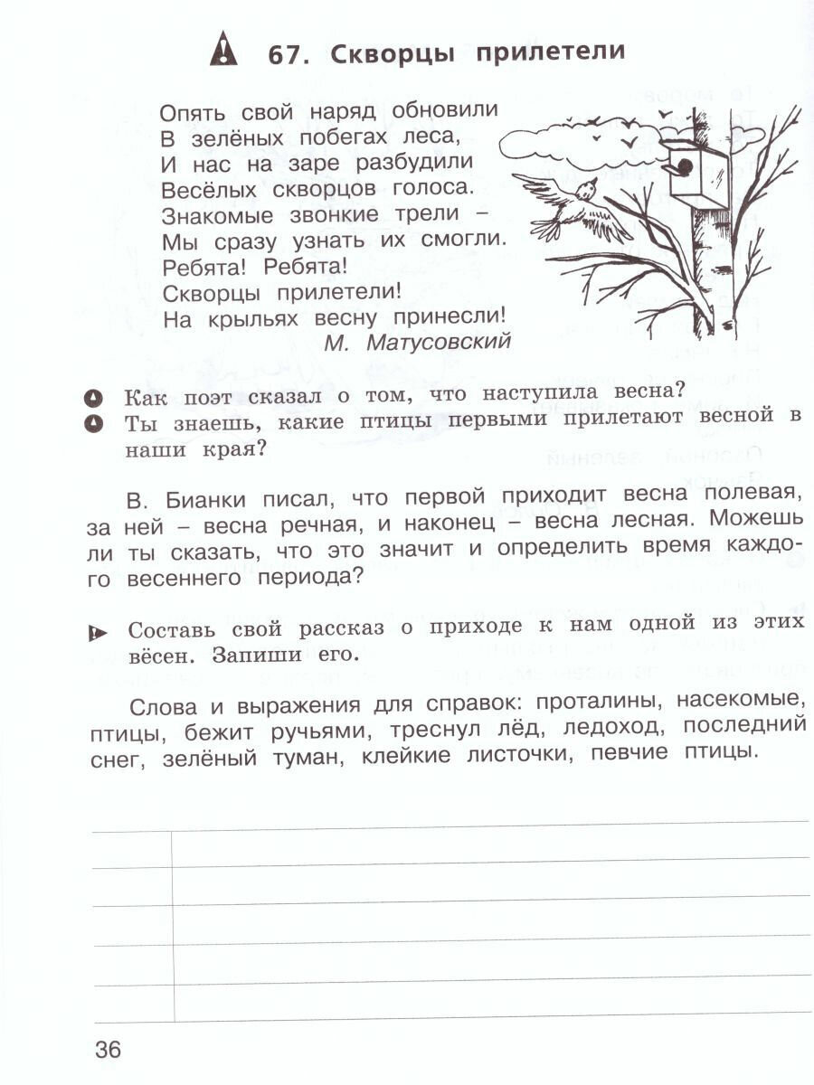 Учимся писать изложение и сочинение. 3 класс. Рабочие тетради. В 2-х частях. - фото №10