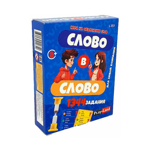 *Игр(PlayLand) Слово в слово [56двустор. карт(1344задания); песоч. часы] (L-253)