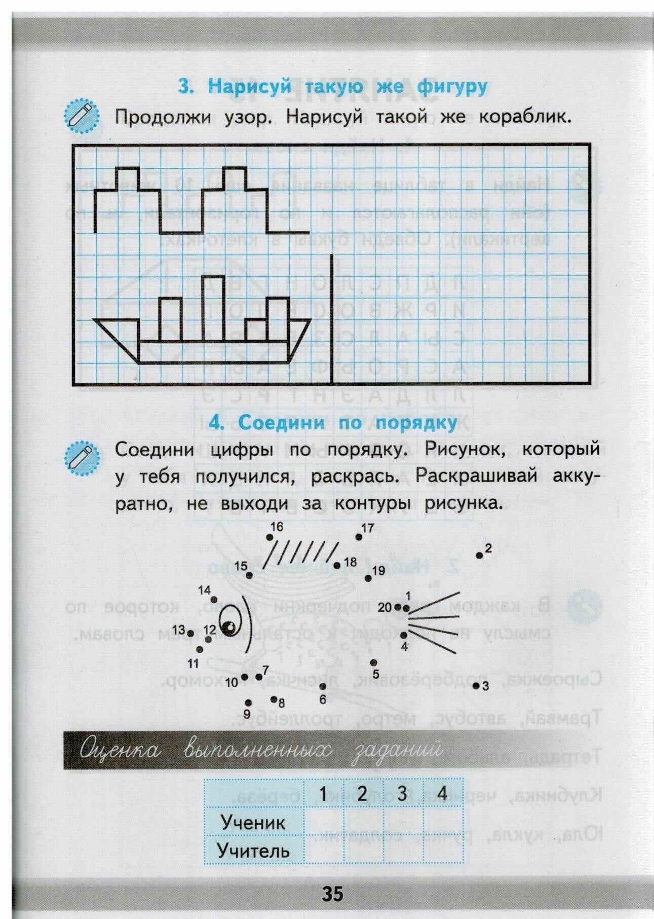 Развивающие задания. 1 класс. Тесты, игры, упражнения. ФГОС - фото №4