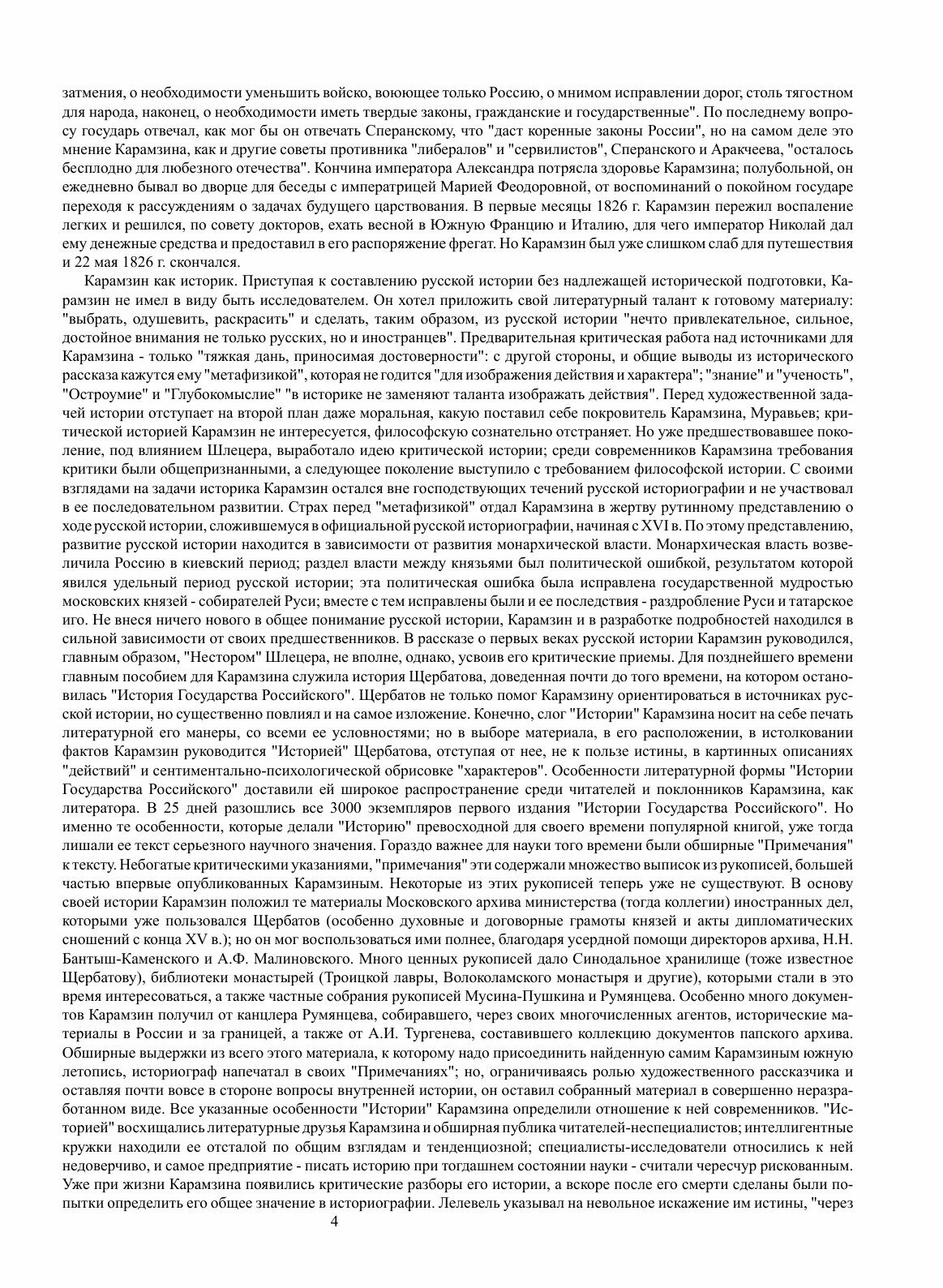 Книга История Государства Российского - фото №6