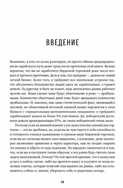 Курс активного трейдера: Покупай, продавай, зарабатывай - фото №12