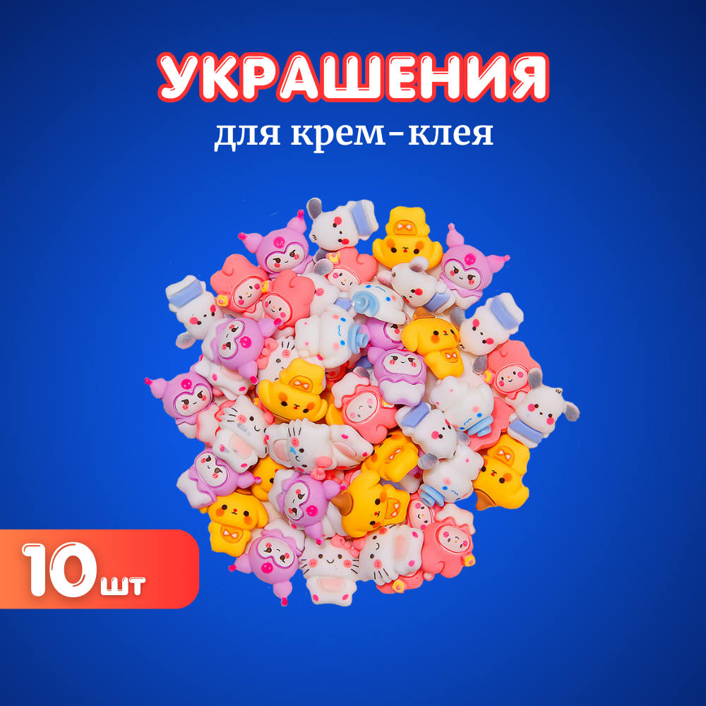 Украшения для кремового клея персонажи Санрио 10 шт