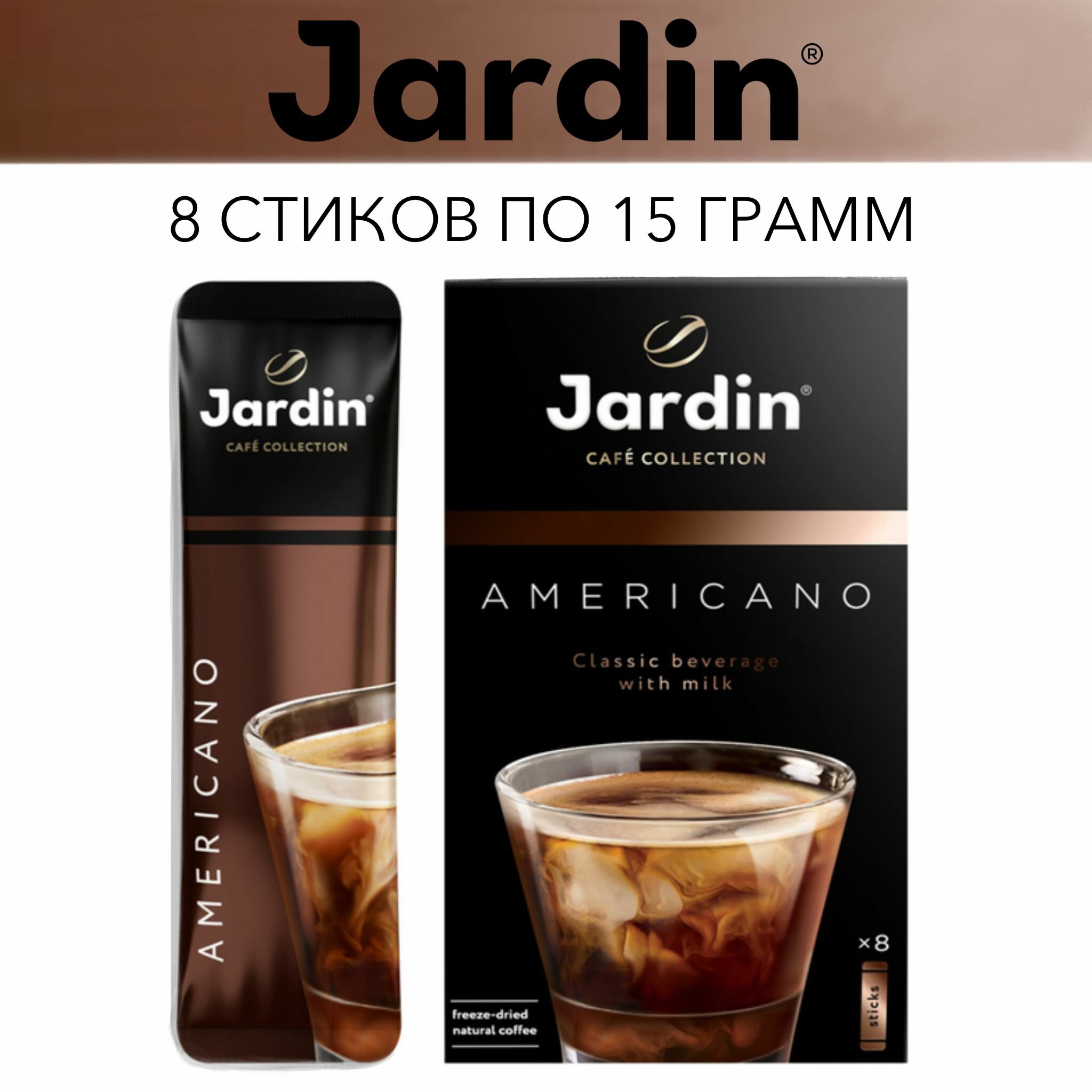 Кофе Жардин растворимый Jardin Американо со сливками 3 в 1 в пакетиках, 8 стиков по 15г