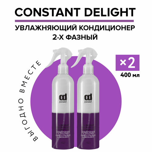 Кондиционер для увлажнения волос CONSTANT DELIGHT двухфазный 400 мл - 2 шт двухфазный спрей кондиционер для волос золотой шелк эффект ламинирования 190 мл