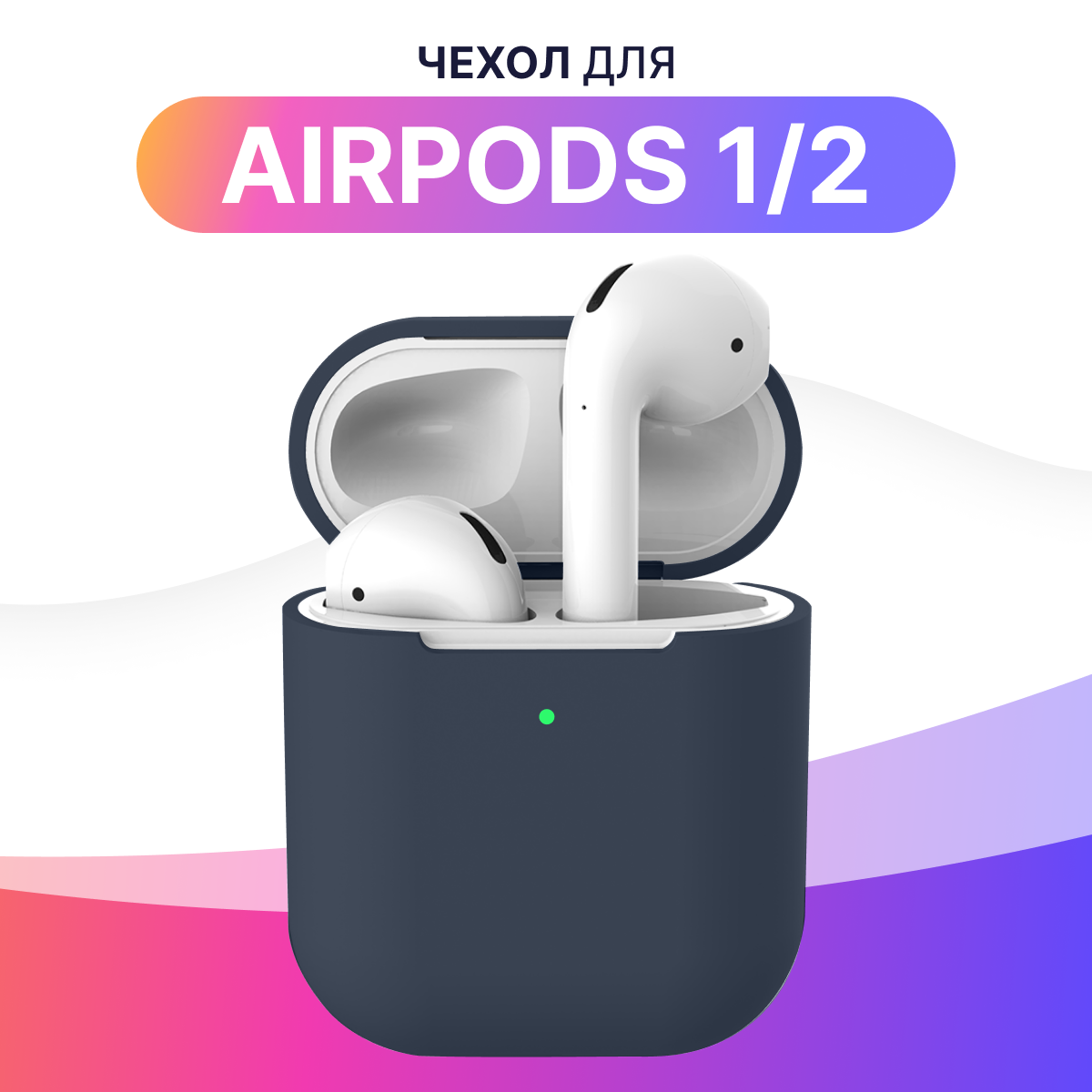 Ультратонкий чехол для Apple AirPods 1 и 2 / Ударопрочный силиконовый кейс для беспроводных наушников Эпл Аирподс 1 и 2 из гибкого силикона (Серый)