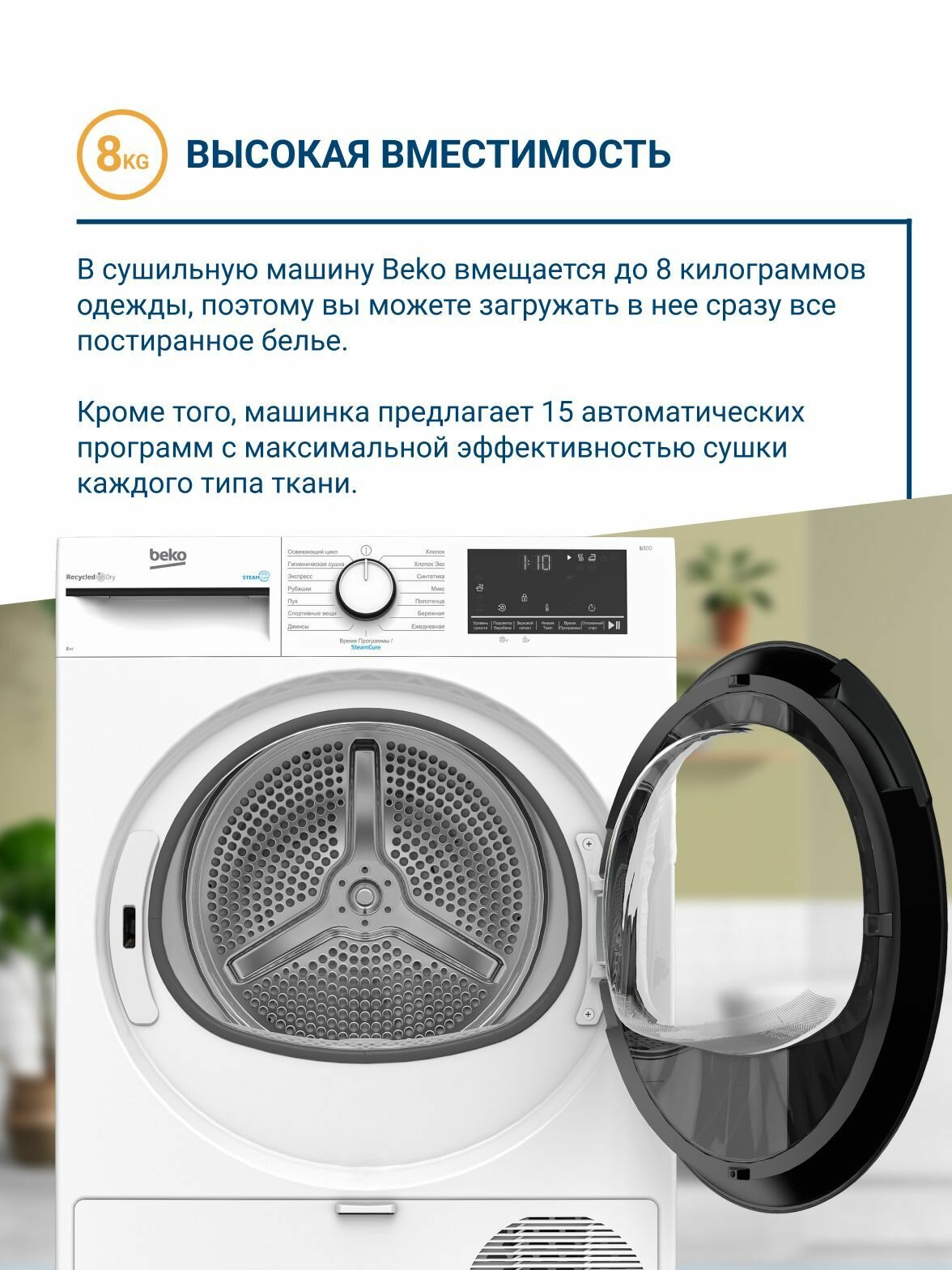 Сушильная машина Beko B3T68230