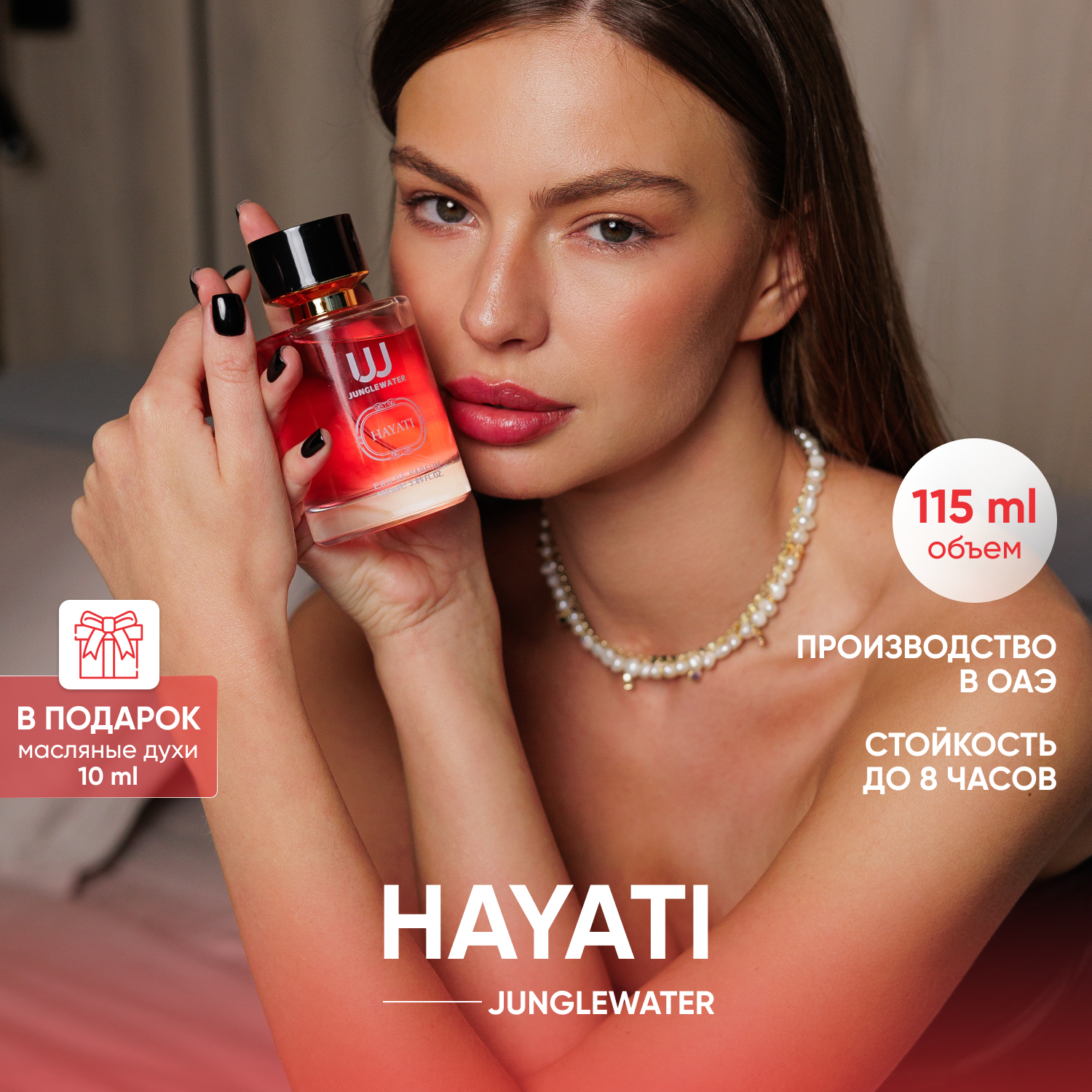 Духи Junglewater Hayati - Хаяти,...