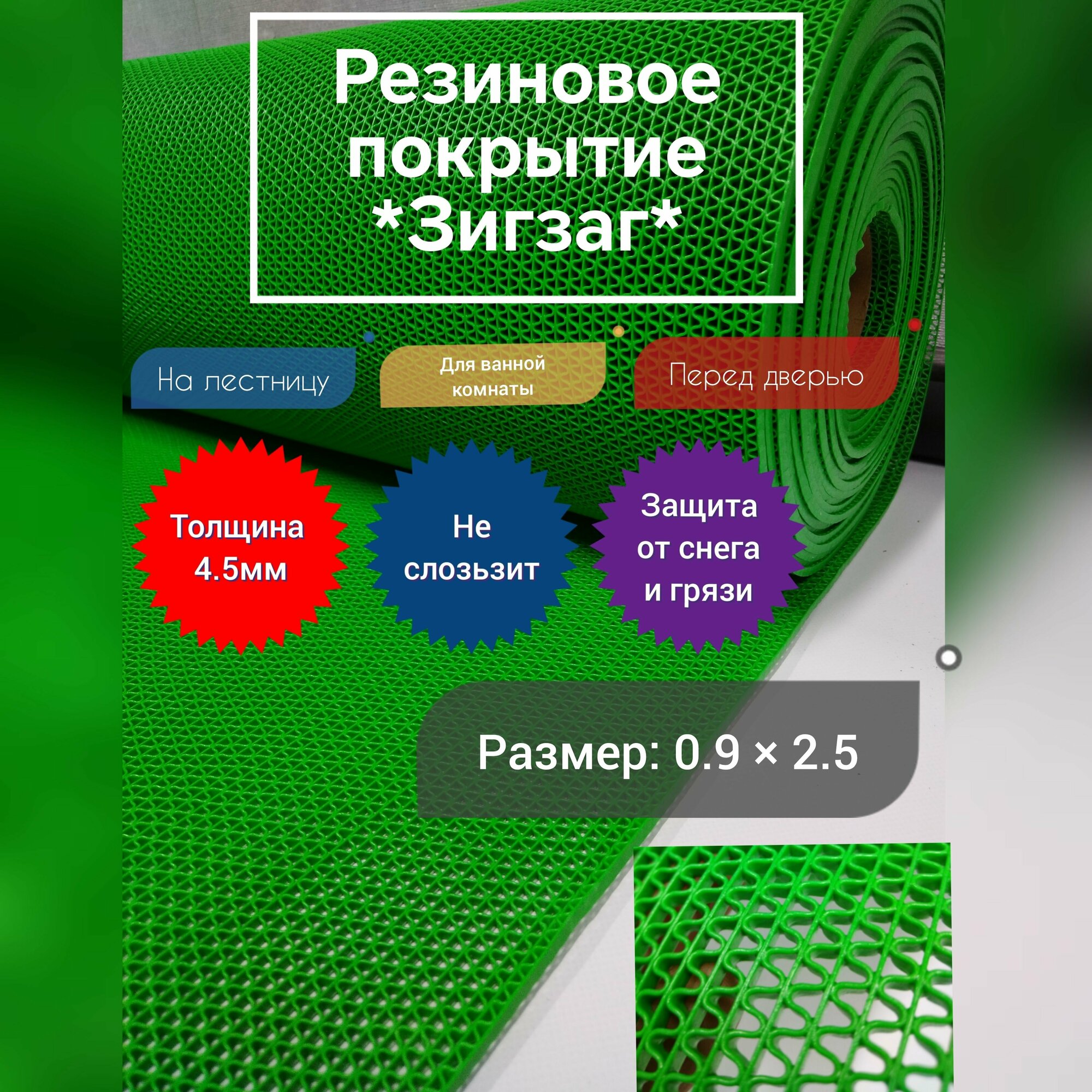 Покрытие напольное в ванную 0.9 на 2.5 (цвет зелёный) для ванной, перед дверью, в душевую, от грязи и снега, противоскользящий