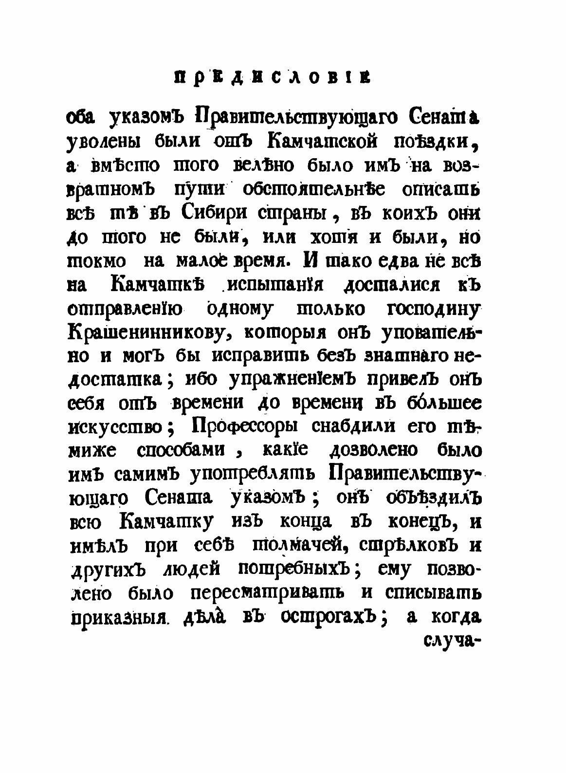 Книга Описание Земли камчатки, том 1 - фото №10