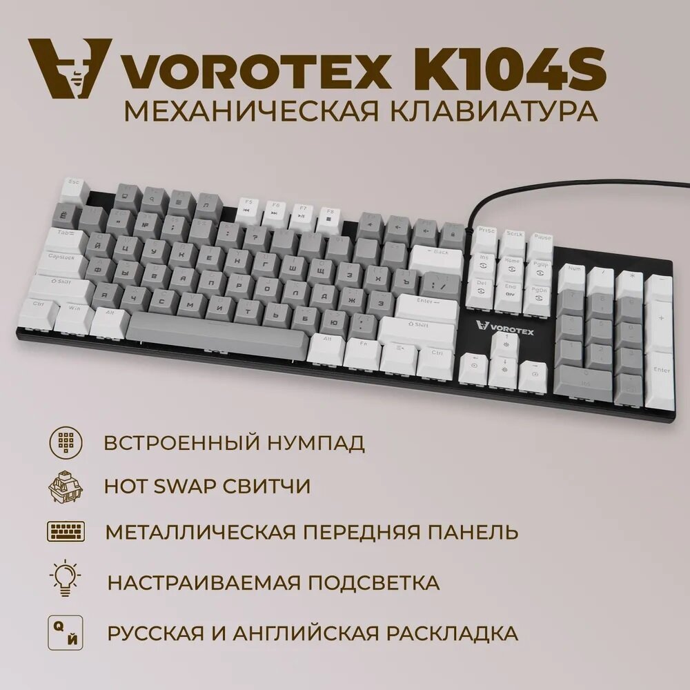 Клавиатура игровая проводная VOROTEX K104S Red Switch, русская раскладка (Серый,белый)