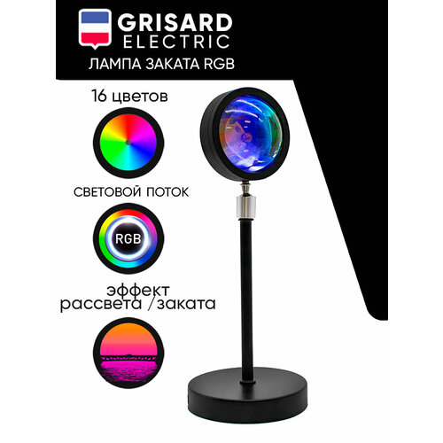 Светодиодный LED-светильник лампа Заката RGB 480₽