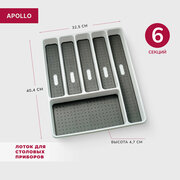 Лоток для столовых приборов и кухонных принадлежностей APOLLO "Liner"