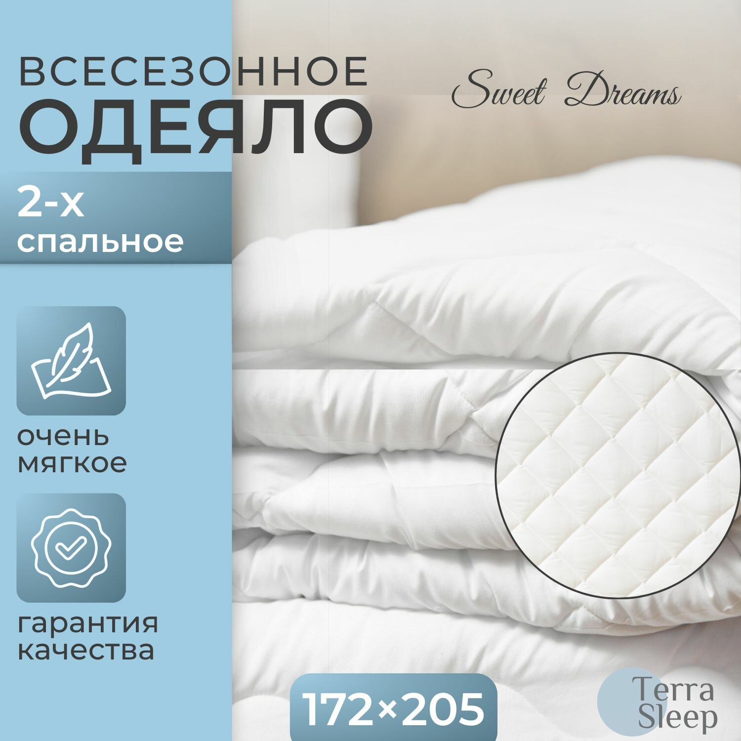 Одеяло Sweet Dreams 2 спальное 172х205 см всесезонное гипоаллергенный наполнитель Ютфайбер декоративная стежка малый ромб 200 г/м2