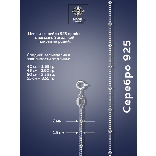 Цепь Nasip, серебро, 925 проба, родирование, длина 45 см, средний вес 2.95 г, серебряный