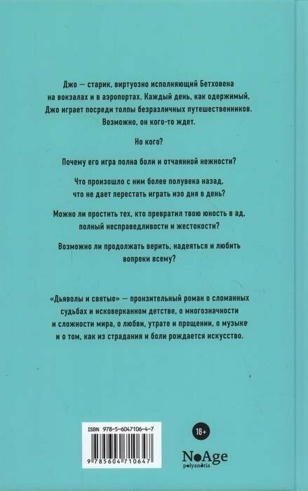 Дьяволы и святые (Андреа Жан-Батист) - фото №2