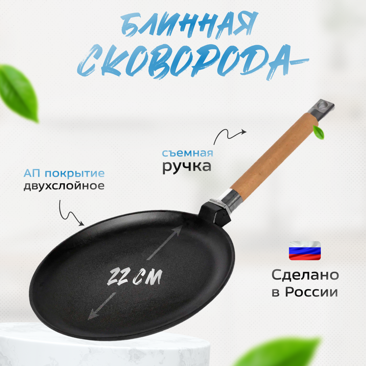 фото Сковорода блинная Гардарика со съемной ручкой 22 см