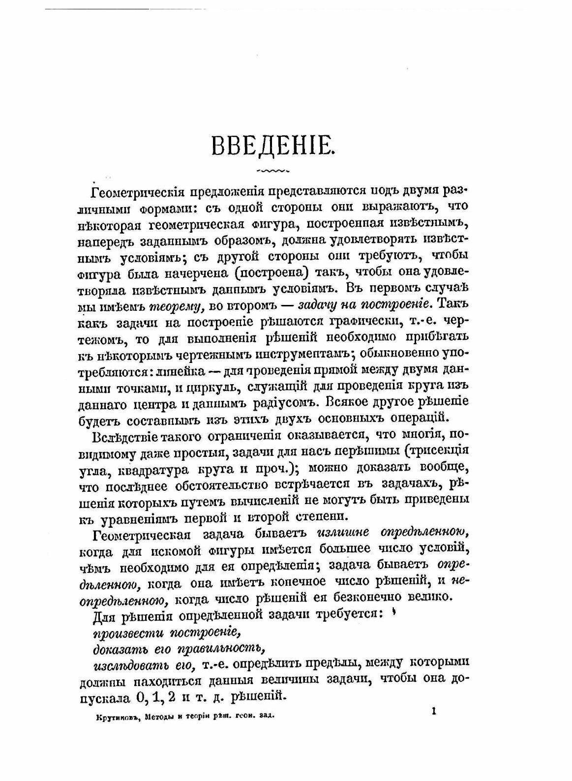 Книга Методы и теории для Решения Геометрических Задач на построение - фото №8