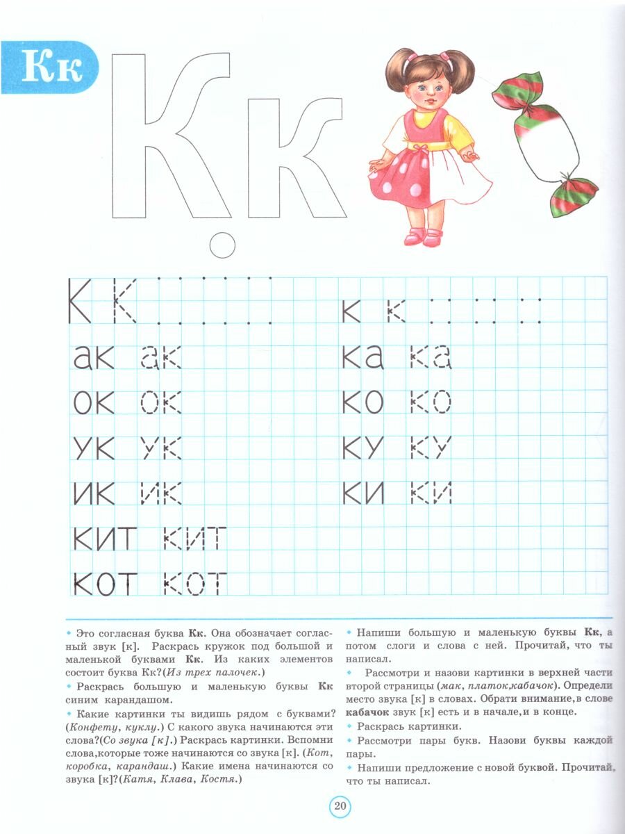 Тетрадь для обучения грамоте детей дошкольного возраста № 1. - фото №11