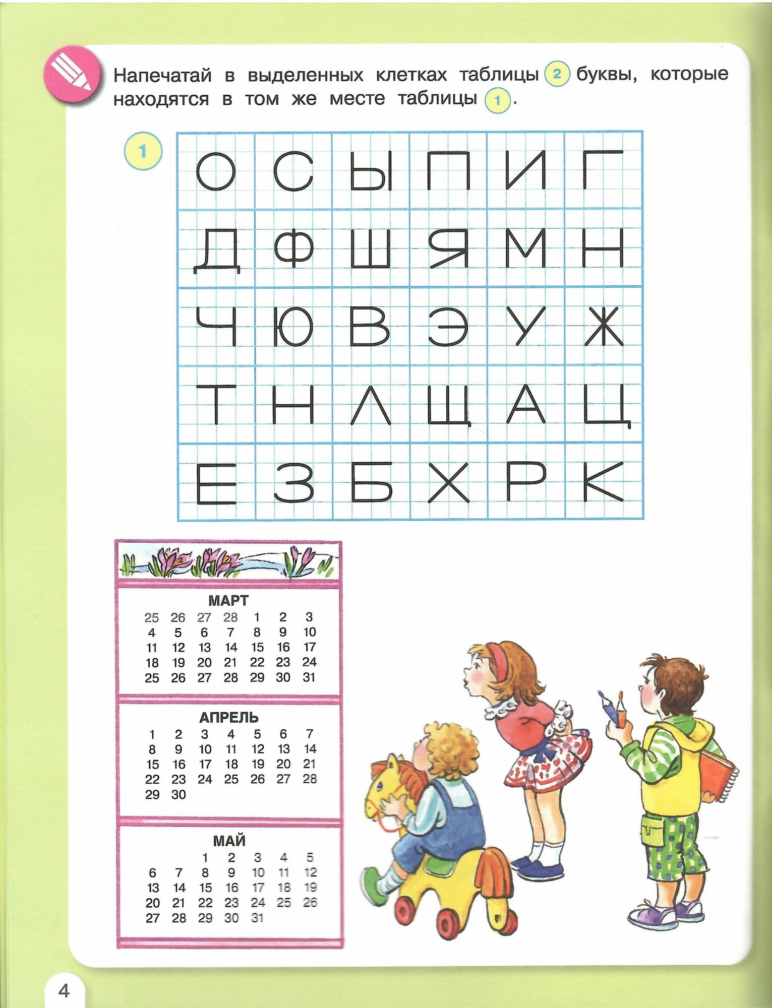 Книга Весенняя математика: игровые задания для дошкольников - фото №9
