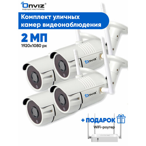 Комплект из 4-х уличных ip WiFi камер видеонаблюдения 2 Мп Onviz U340 Pro, набор беспроводных камер для дачи, видеонаблюдение уличное