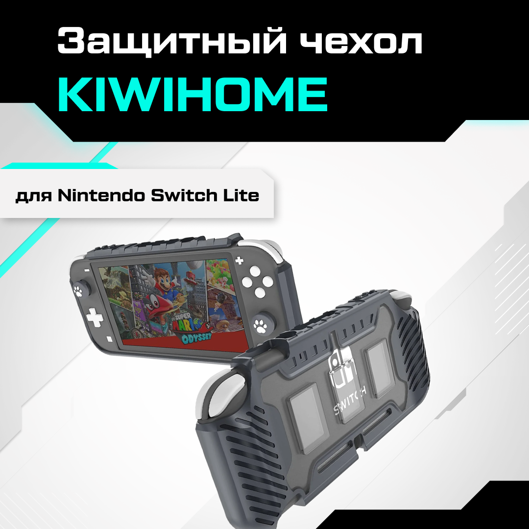 Защитный чехол KIWIHOME для Nintendo Switch Lite серый