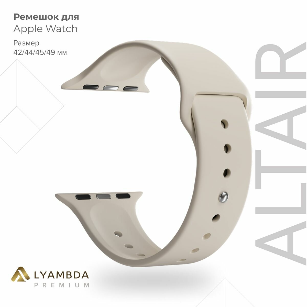 Силиконовый ремешок для Apple Watch 42/44/45/49 mm Lyambda Premium Altair DSJ-01-44-OL Olive