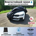 Чехол для детского электромобиля XL - изображение