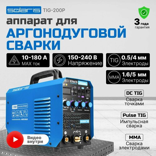 Инверторный аппарат аргонодуговой сварки SOLARIS TIG-200P аппарат аргонодуговой сварки asds tig 200p