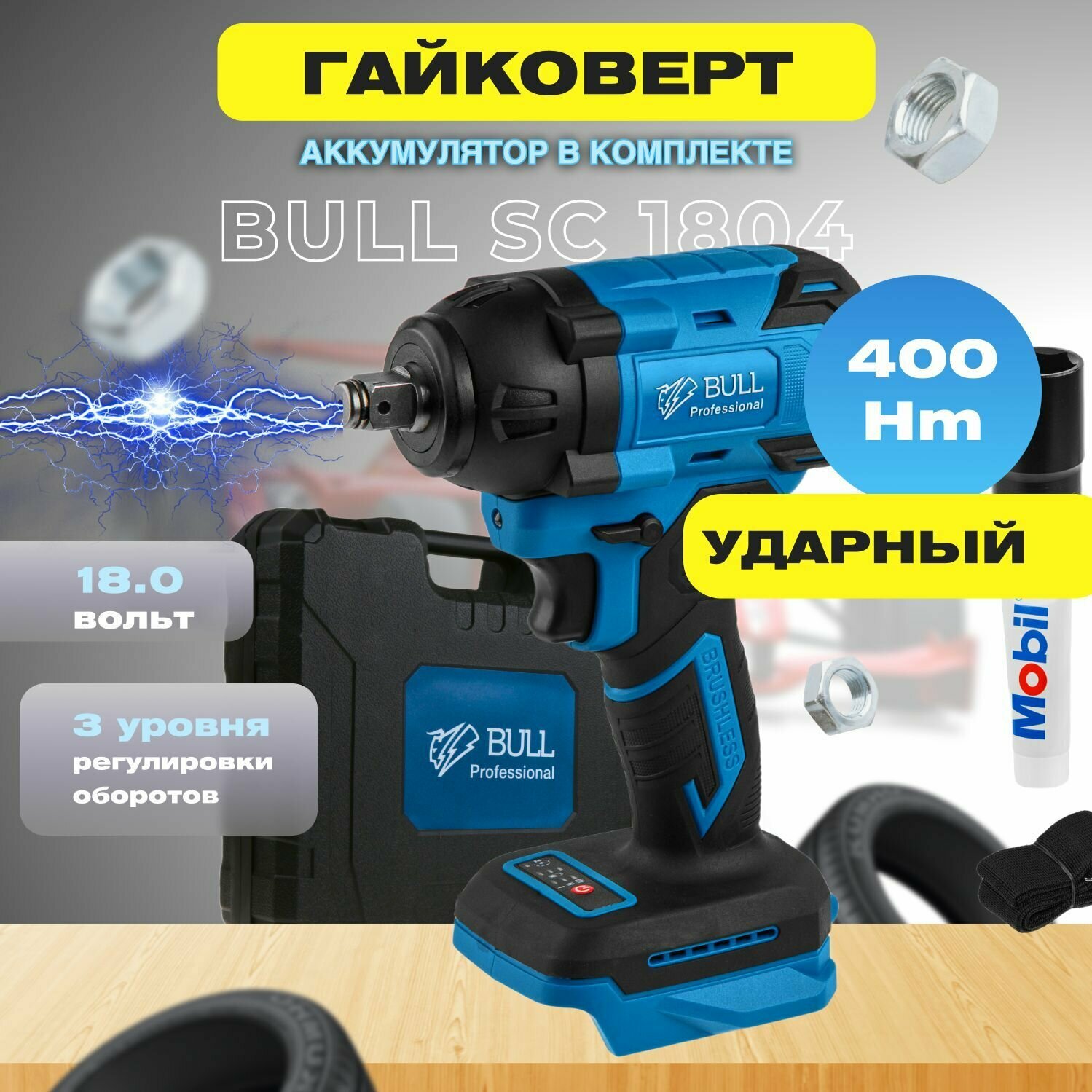 Гайковерт аккумуляторный ударный BULL SC 1801 (0329061)