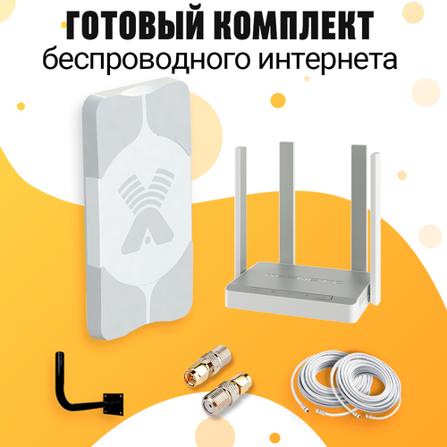 Комплект Интернета Антэкс AGATA 2F LTE MiMO Антенна + WiFi Роутер KEENETIC Hero 4G+ подходит Любой Безлимитный Интернет Тариф и Любая Сим карта