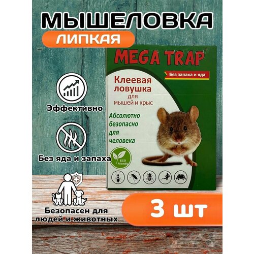 Клеевая ловушка для мышей, мышеловка-3штуки