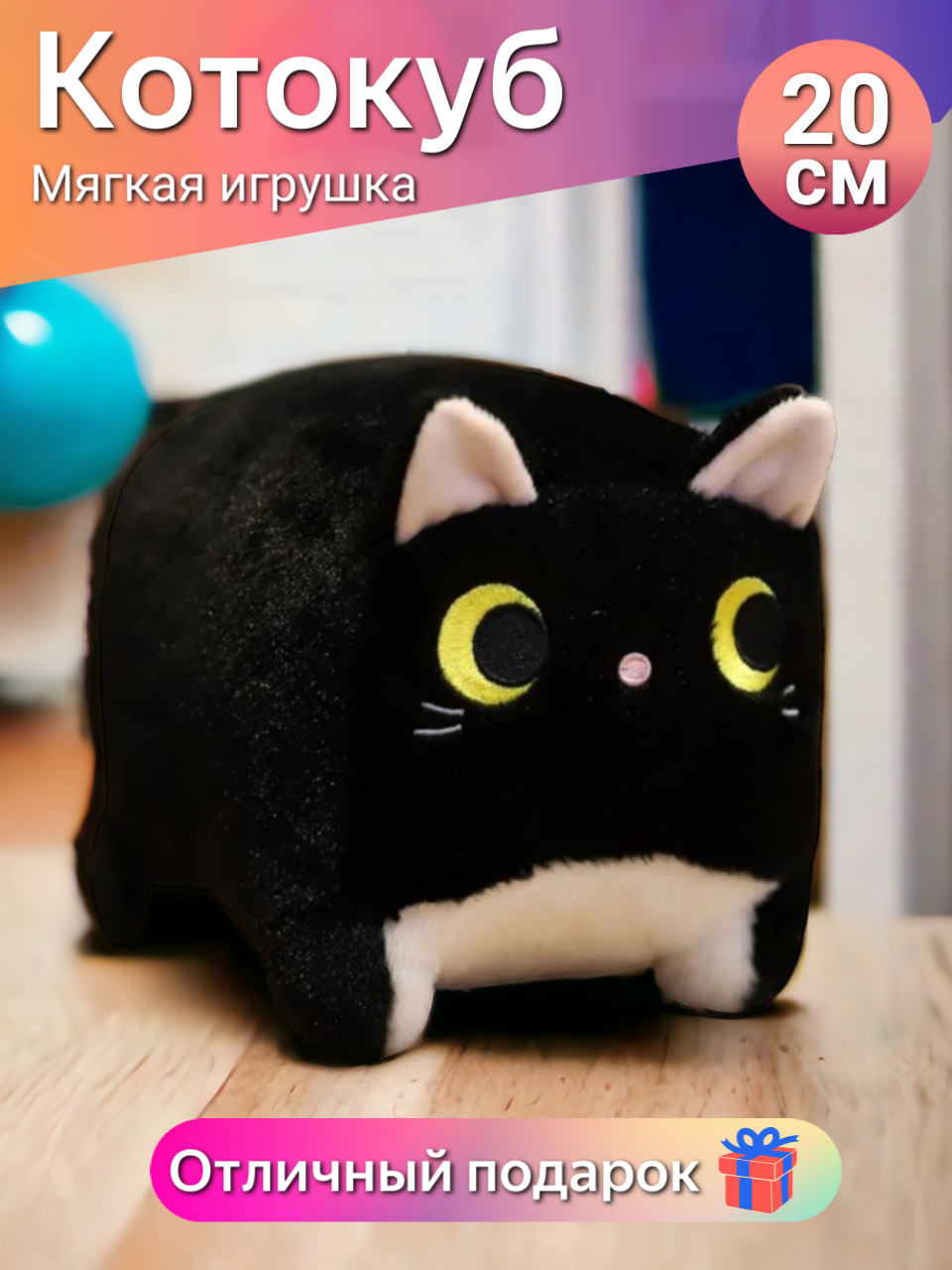 Квадратный кот Котокуб 20см черный