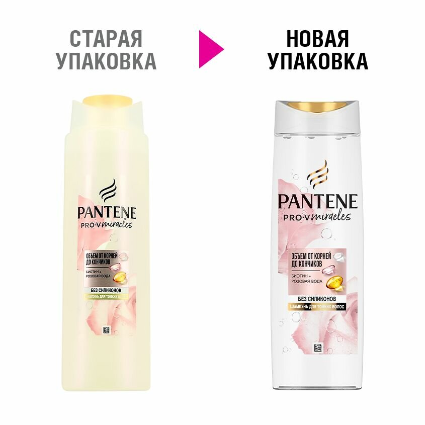 Шампунь для волос Pantene Pro-V Miracles Объем от корней до кончиков биотин розовая вода, 300 мл - фото №13