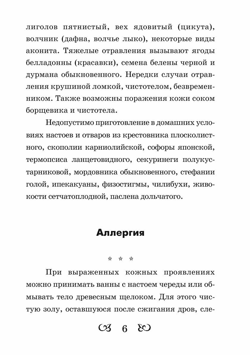 Золотой народный лечебник. Лучшие проверенные рецепты - фото №8