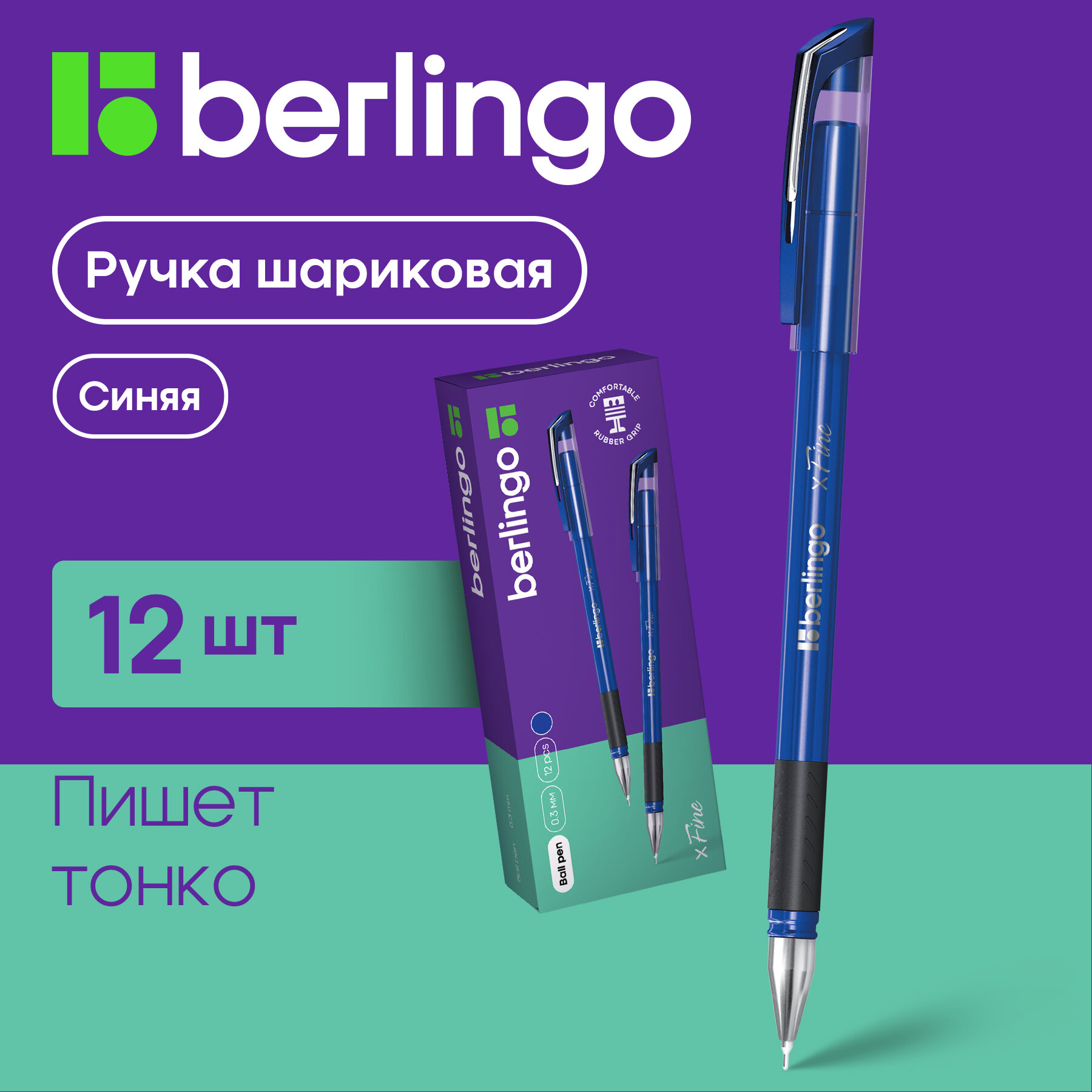 Ручка шариковая Berlingo xFine синяя, набор 12 штук, тонкий стержень, толщина линии письма 0,2 мм, длина письма 1000 м