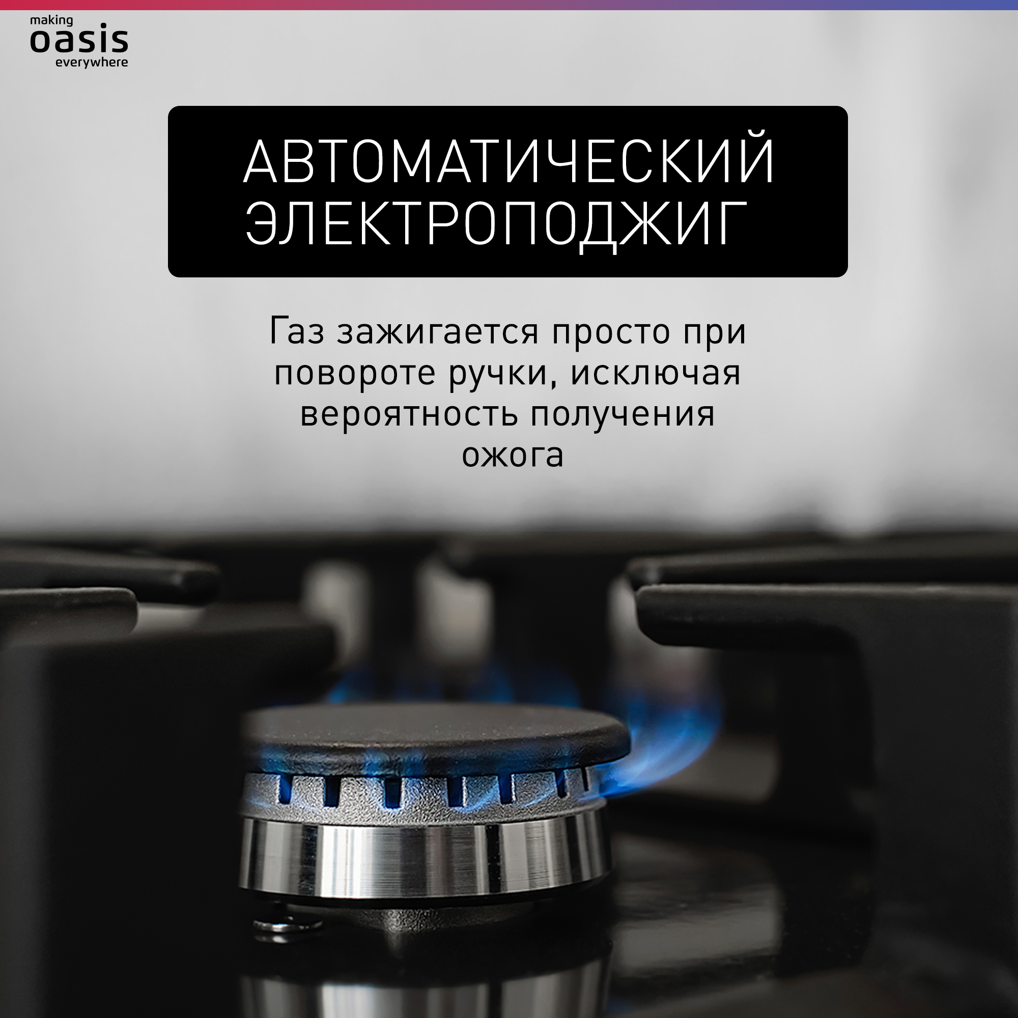 Газовая варочная панель встраиваемая Oasis P-3MRT, 3 конфорки