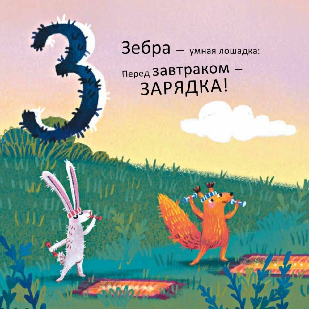 Не тревожьте носорога. Азбука (Строчка за строчкой с сыном и дочкой) - фото №15