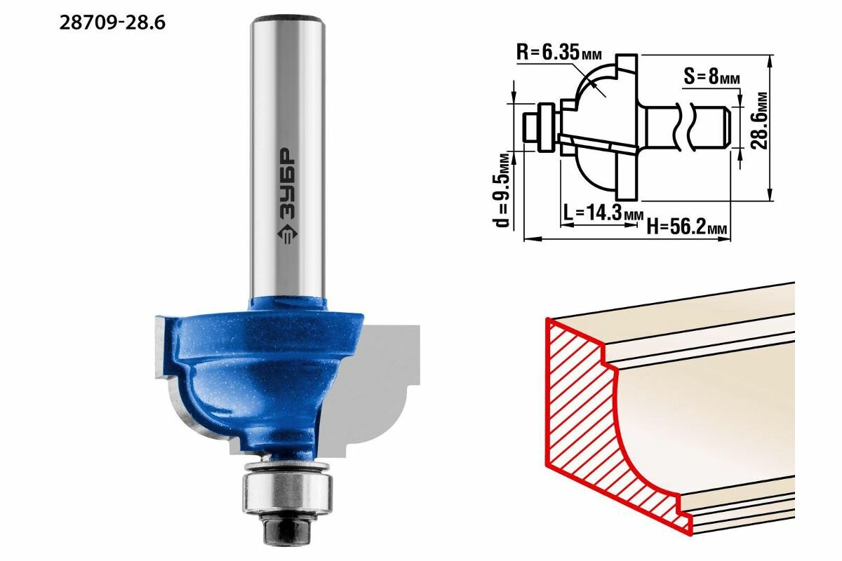 Фреза ЗУБР 28709-28.6